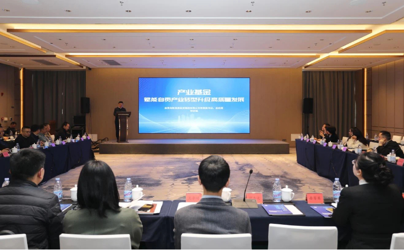 人才赋能！申博sunbet集团公司受邀参加四川省高层次专家人才自贡行——暨项目投融资对接会