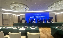 申博sunbet集团受邀参加成都交子中赢基金签约仪式