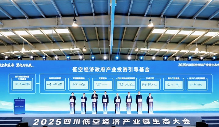 申博sunbet集团签约四川省低空基金