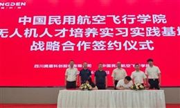 无人机人才培养实习实践基地落地自贡