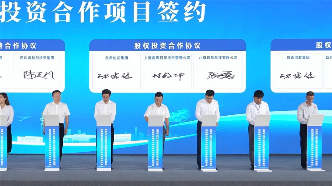 “科创会·自贡行”低空经济产业投融资路演活动